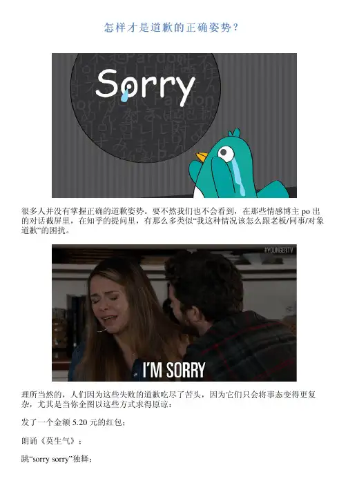怎样才是道歉的正确姿势？
