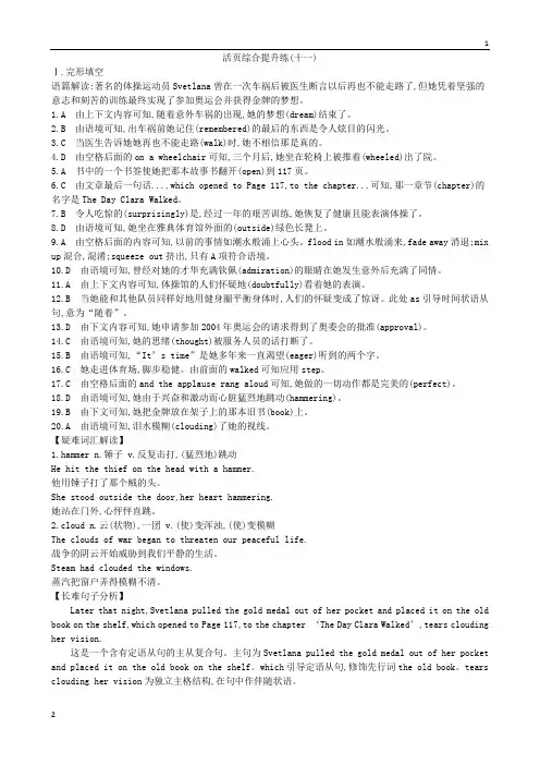 答案-(全国卷)2019届高考英语复习：活页综合提升练(十一)