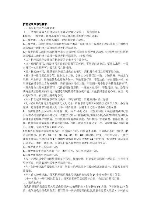 护理记录单书写要求