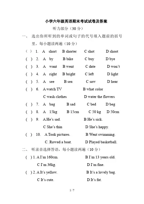 小学六年级英语期末考试试卷及答案