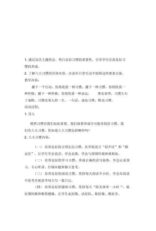 八大习惯养成教育主题班会(三年级)