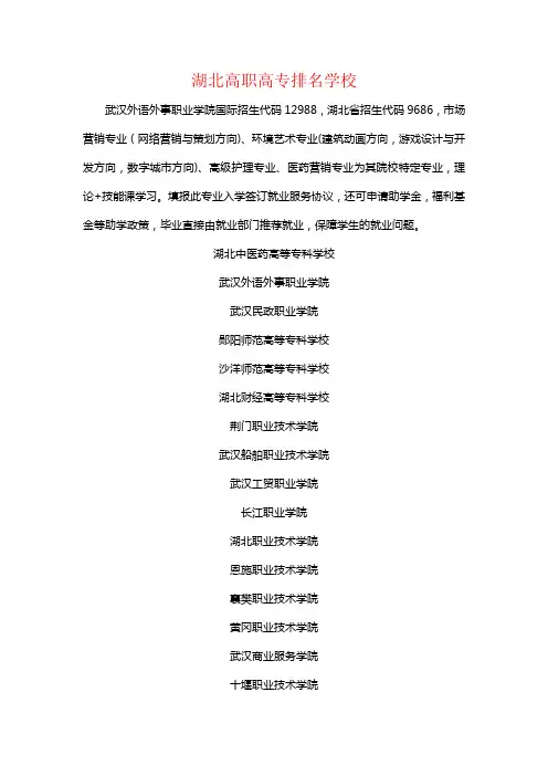 湖北高职高专排名学校