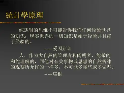 统计学原理