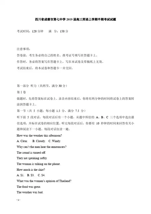 四川省成都市第七中学2019届高三英语上学期半期考试试题【精选】.doc