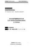 程伟巅峰数学-《独孤九剑》-2014高考数学秒杀特训-讲义《一》(学生版)