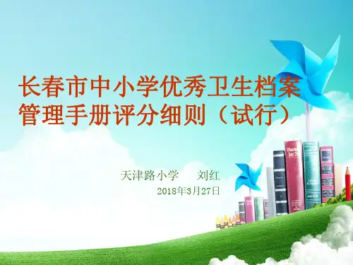 6.管理手册评分细则讲解1