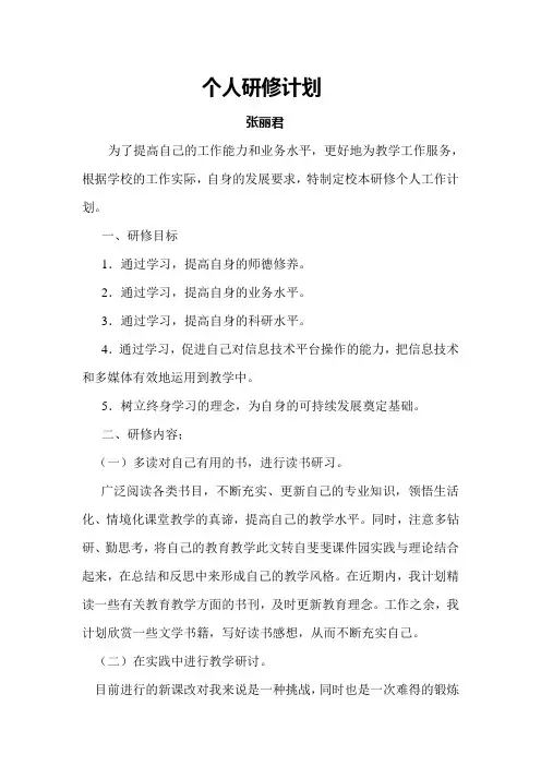 小学语文教师个人研修