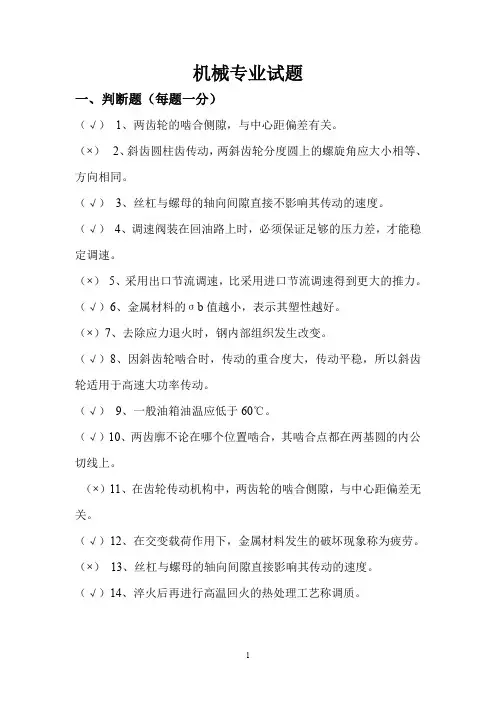 机械专业试题