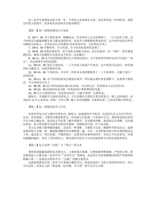 初二暑假逆袭每日计划表