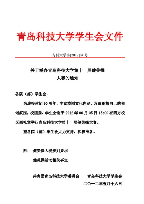 健美操