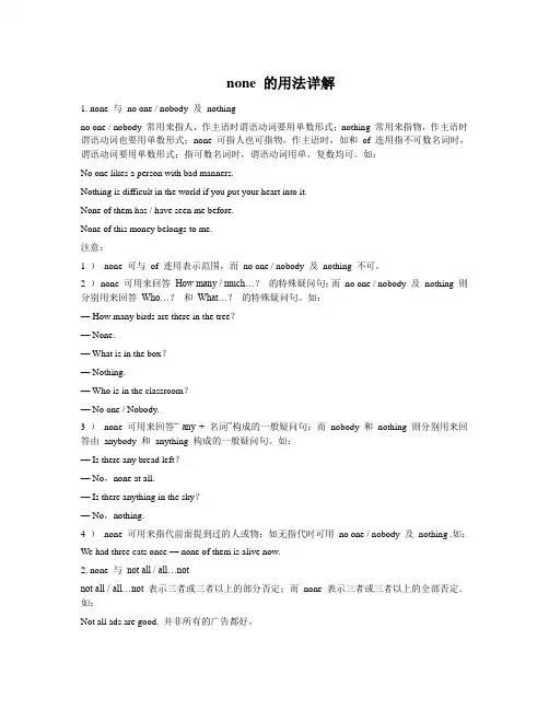 none 的用法详解