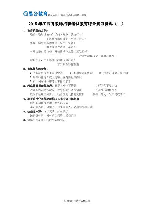 2015年江西省教师招聘考试教育综合复习资料(11)