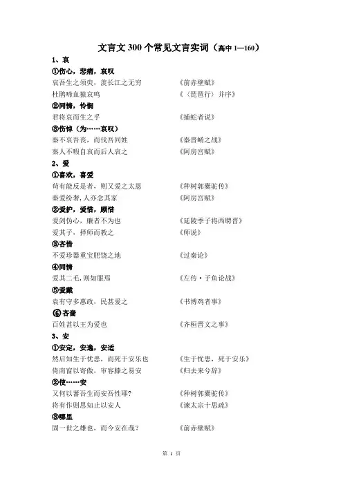高考--文言文300个常见文言实词