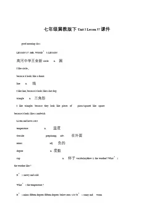 七年级冀教版下Unit 5 Lesson 37课件