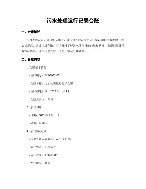 污水处理运行记录台账 2