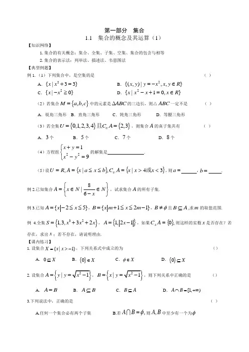 高中数学必修一习题集