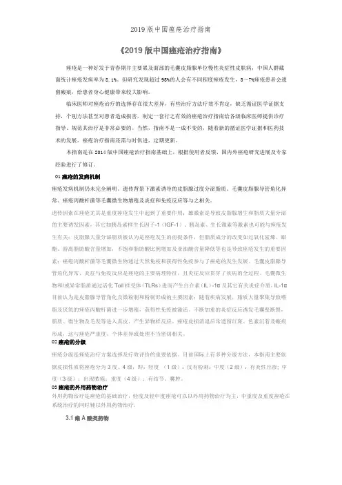 2019版中国痤疮治疗指南