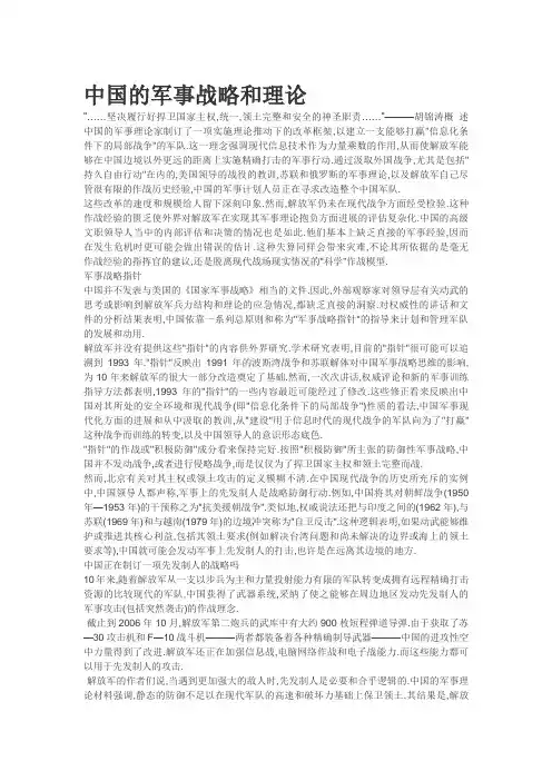 军事理论论文1500字(经典)资料