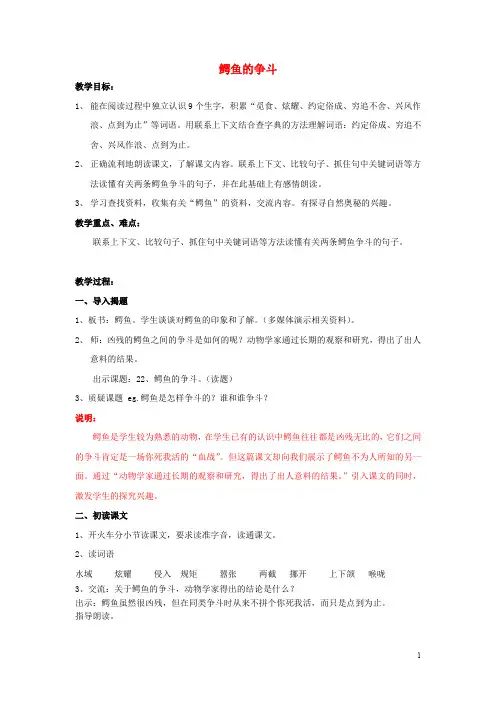 三年级语文下册《鳄鱼的争斗》教案沪教版
