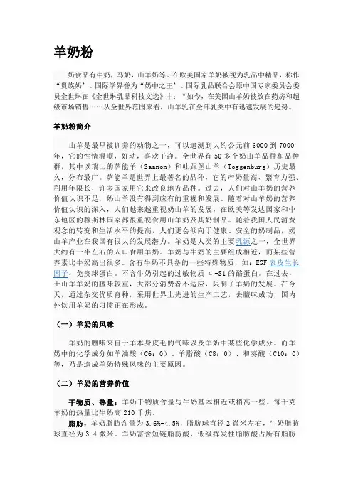 羊奶粉
