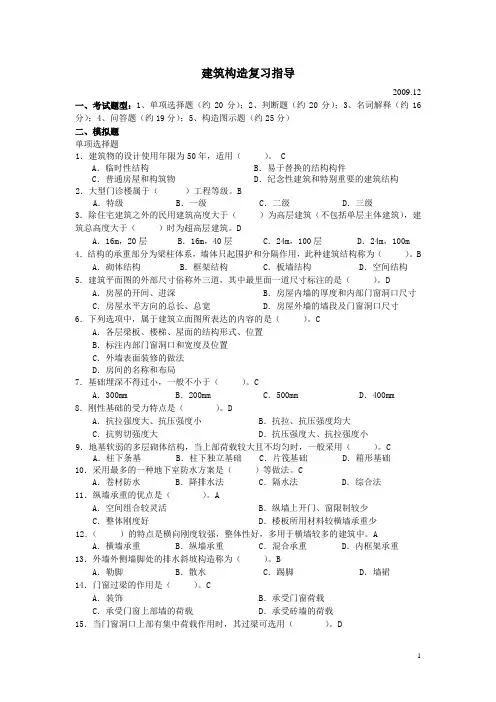 《建筑构造》期末复习题 2