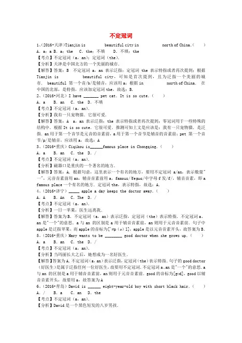 全国2016年中考英语试题专题练习 不定冠词(含解析)