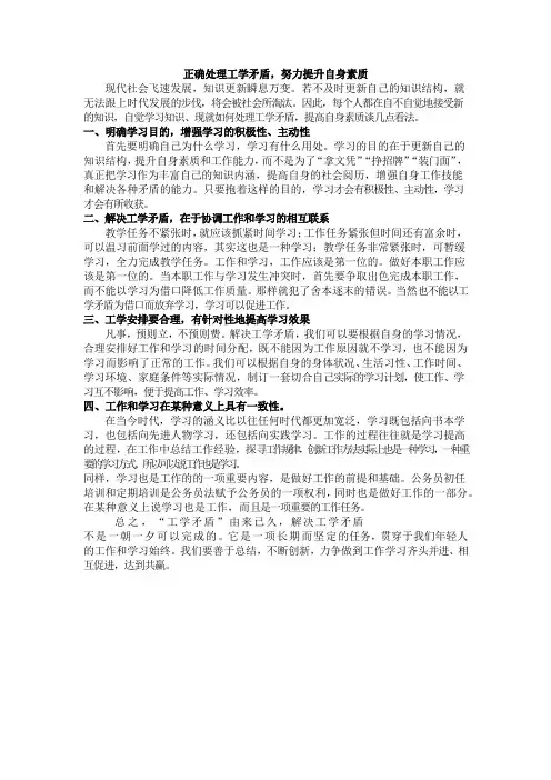 如何解决“”工学矛盾“”