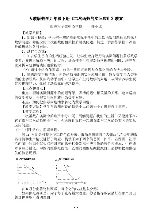 二次函数的实际应用教案