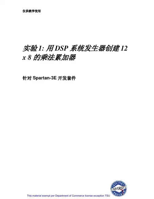 用DSP系统发生器创建