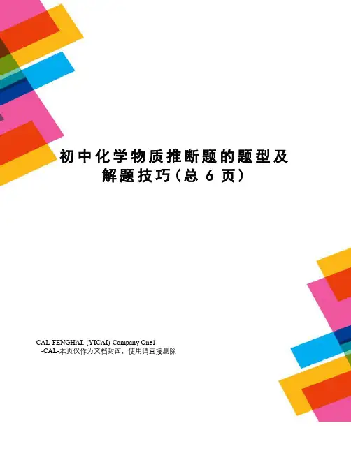 初中化学物质推断题的题型及解题技巧
