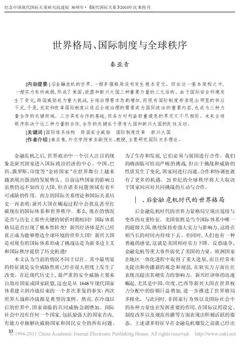 世界格局_国际制度与全球秩序