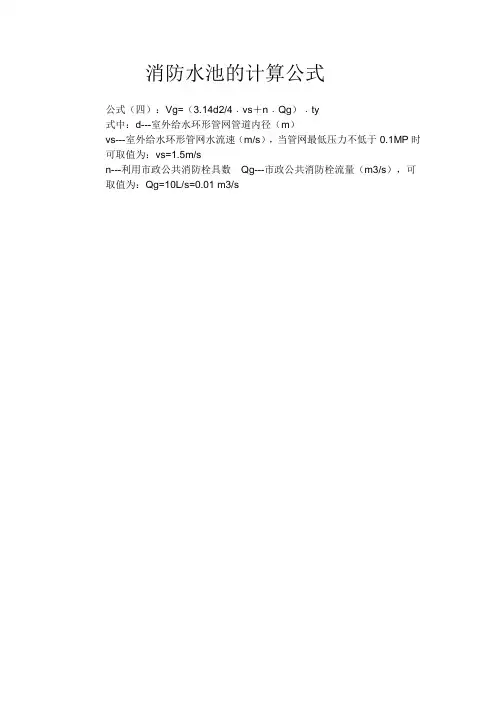 消防水池的计算公式