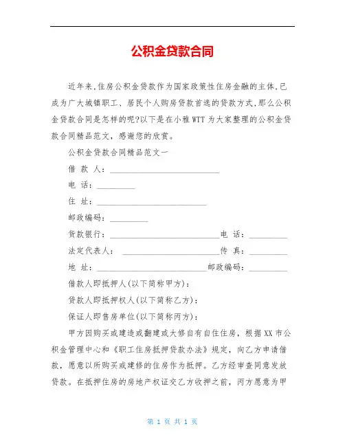 公积金贷款合同