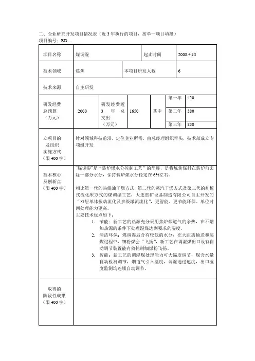 煤调湿技术核心及创新点