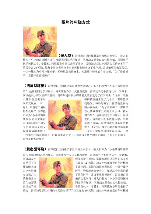 图片的环绕方式