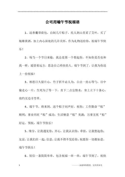 公司用端午节祝福语