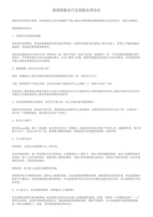 翡翠销售技巧及销售实用话术