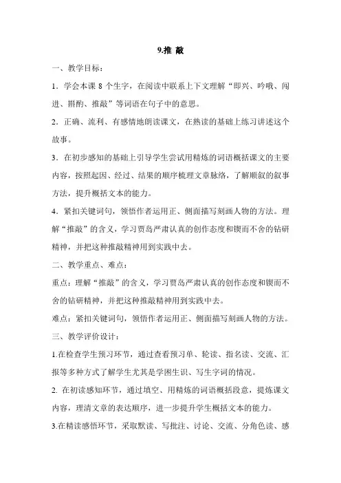 《推敲》教案
