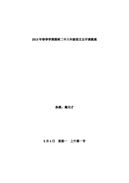 《岳阳楼记》教学设计教案 2