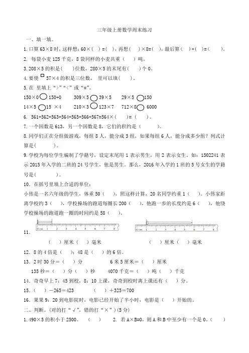 人教版三年级上册数学周末练习