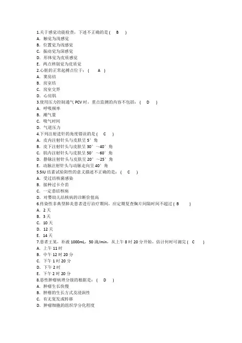 2016年护理资格考点：关感觉功能检查下述汇总