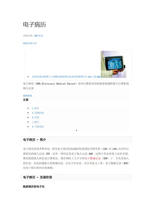 电子病历