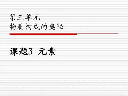2013课题3元素