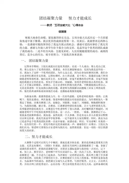 “五项全能大比武”大赛总结