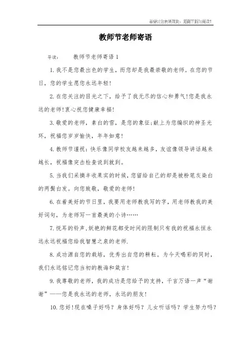 教师节老师寄语