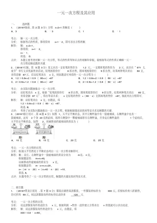 (完整版)2019年全国中考数学真题180套分类汇编：一元一次方程及其应用【含解析】