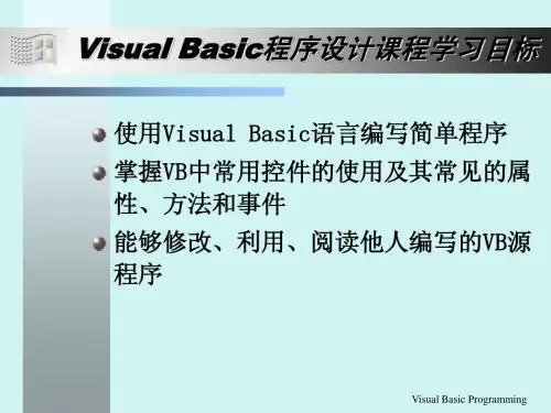第1章VB概述