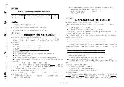 新疆2019年小升初语文全真模拟考试试卷 含答案