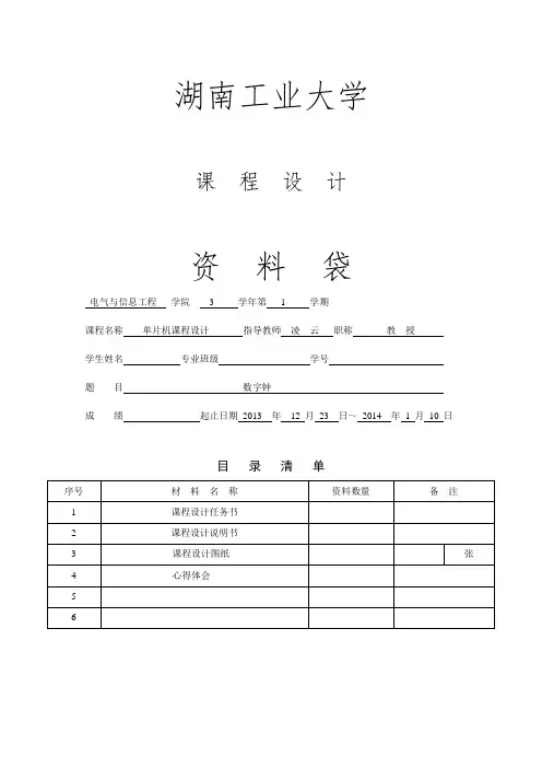 单片机数字钟课程设计报告