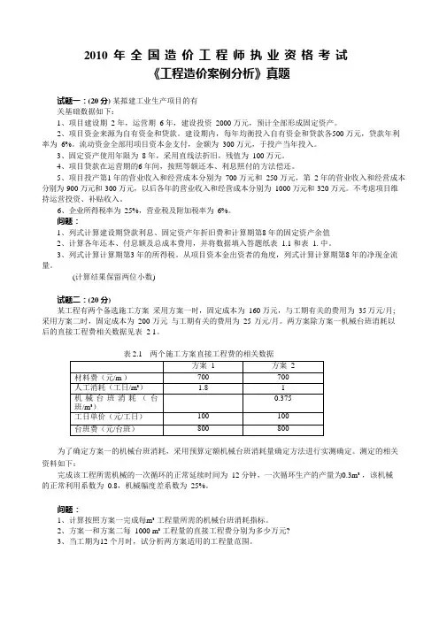2010年造价师案例分析真题及参考答案